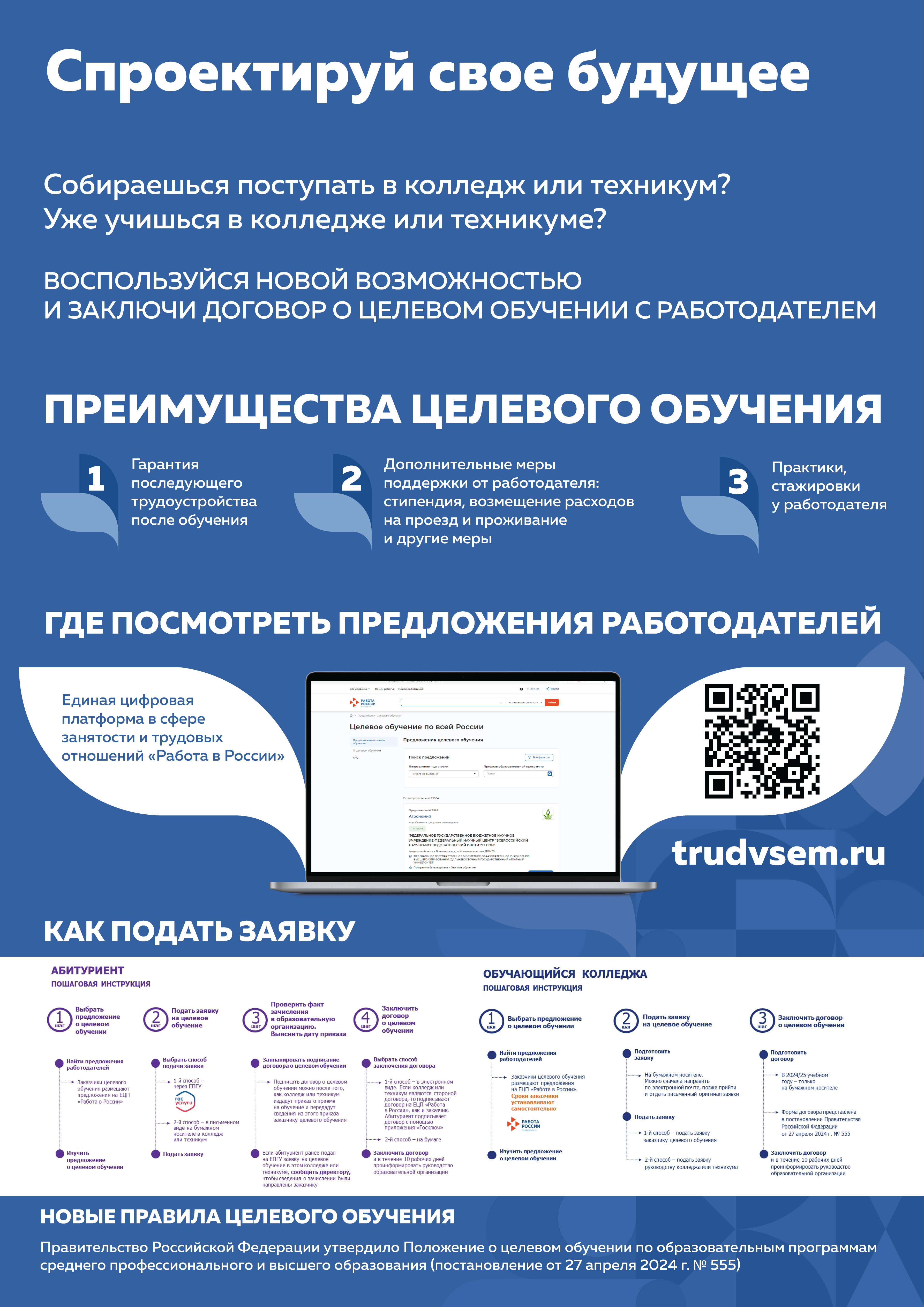 Абитуриенту | ГБПОУ 